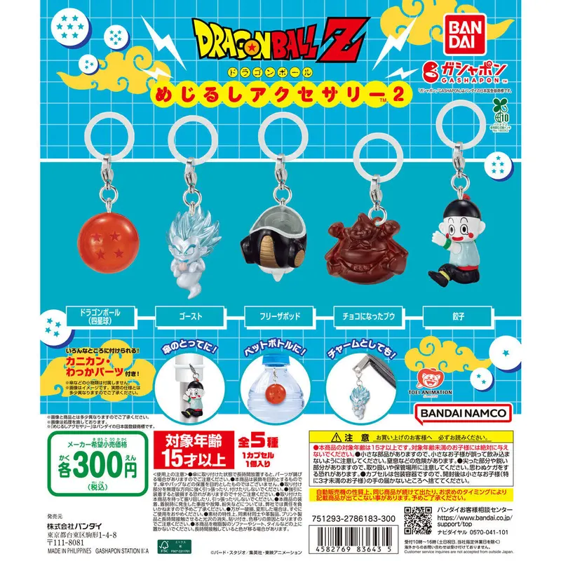 ドラゴンボール めじるしアクセサリー2の台紙