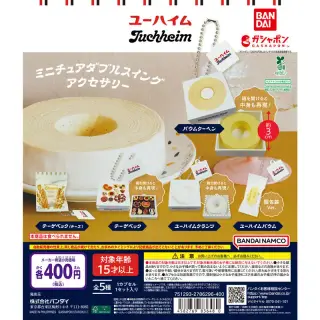 ユーハイム ミニチュアダブルスイングアクセサリーの画像