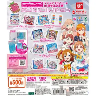 ラブライブ！シリーズ15周年記念企画 ミニCDコレクションの画像
