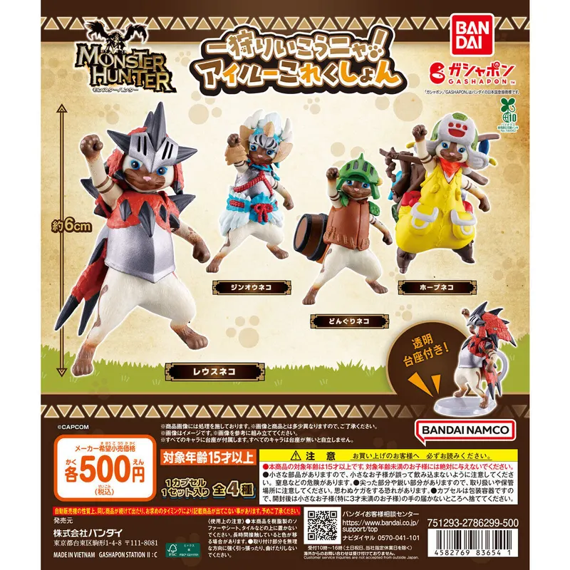 モンスターハンター 一狩りいこうニャ!アイルーこれくしょんの台紙