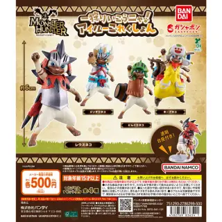モンスターハンター 一狩りいこうニャ！アイルーこれくしょんの画像