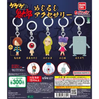 ゲゲゲの鬼太郎（第4期） めじるしアクセサリーの画像
