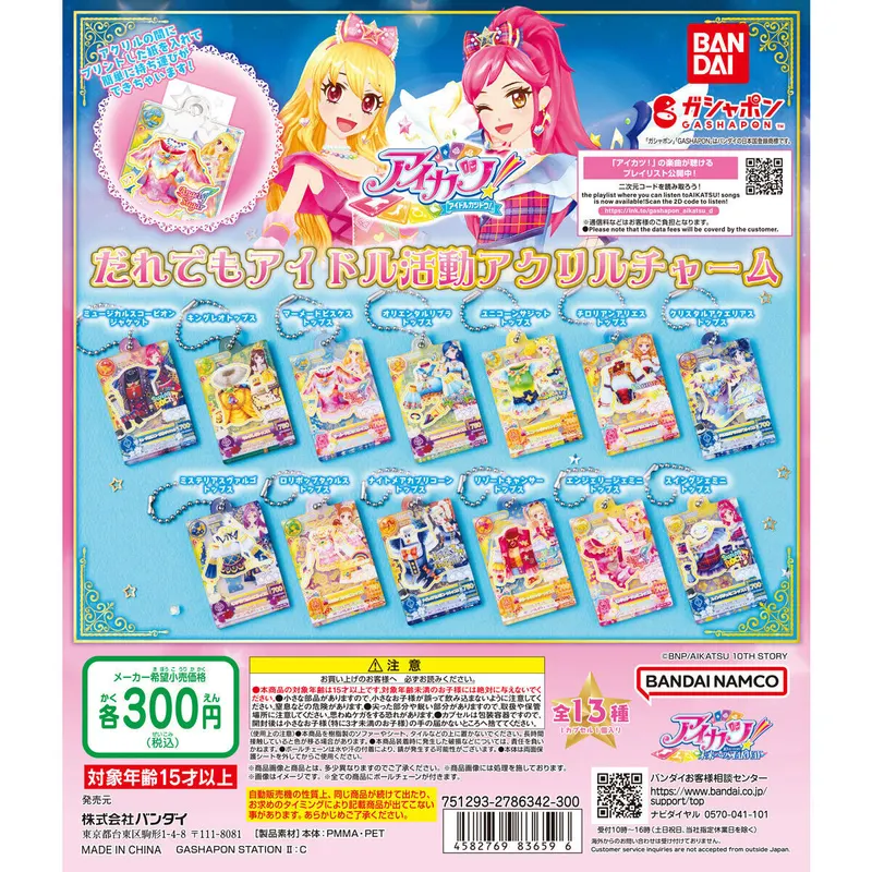 アイカツ! だれでもアイドル活動アクリルチャームの台紙