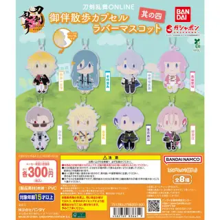 刀剣乱舞ONLINE 御伴散歩カプセルラバーマスコット＜其の四＞の画像