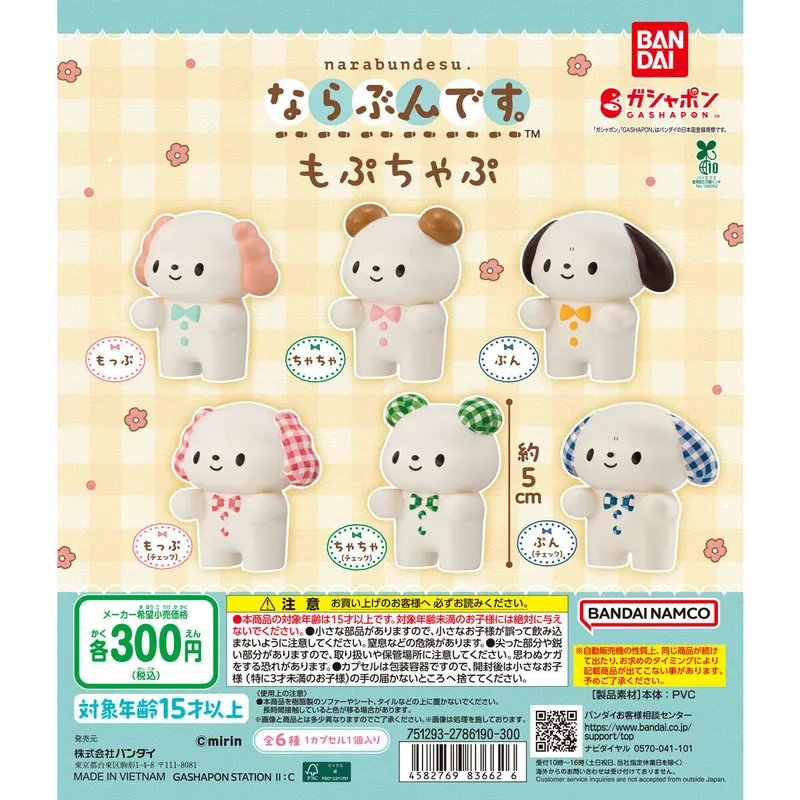 ならぶんです。 もぷちゃぷの台紙