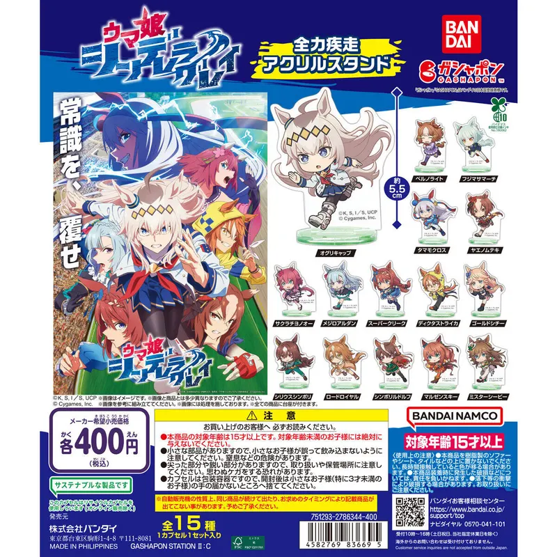 アニメ『ウマ娘 シンデレラグレイ』 全力疾走アクリルスタンドの台紙