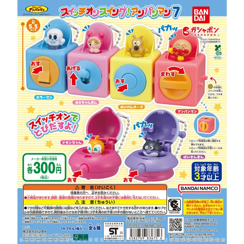 それいけ!アンパンマン スイッチオンスイング!アンパンマン7の台紙