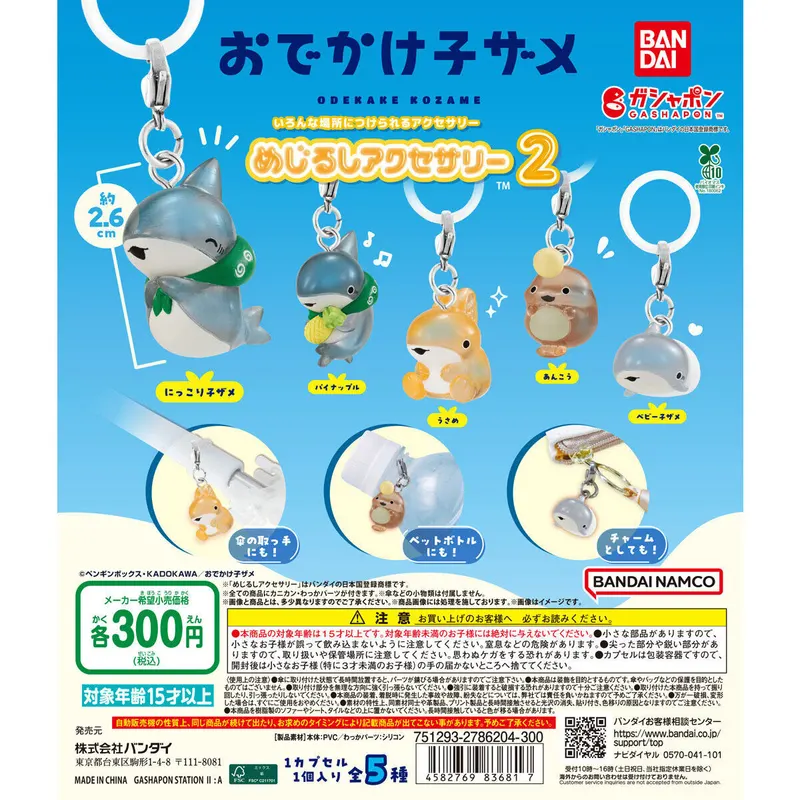 おでかけ子ザメ めじるしアクセサリー2の台紙