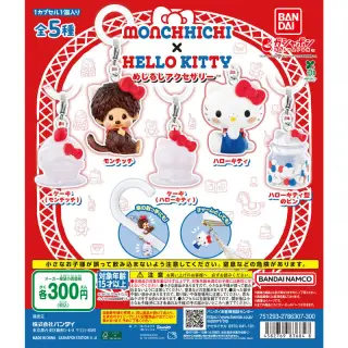 モンチッチ×ハローキティ めじるしアクセサリーの画像