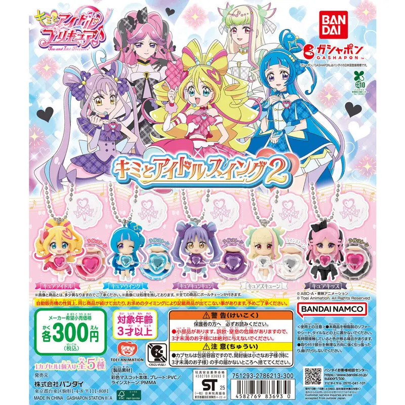 キミとアイドルプリキュア♪ キミとアイドルスイング2の台紙