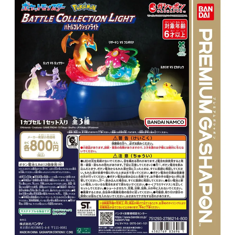 ポケットモンスター バトルコレクションライトの台紙
