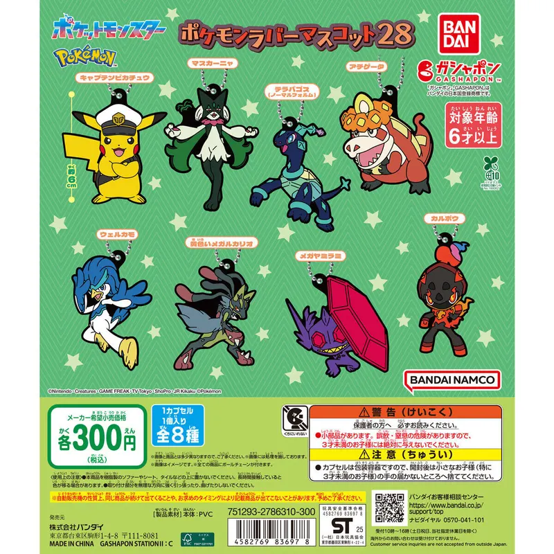 ポケットモンスター ポケモンラバーマスコット28の台紙