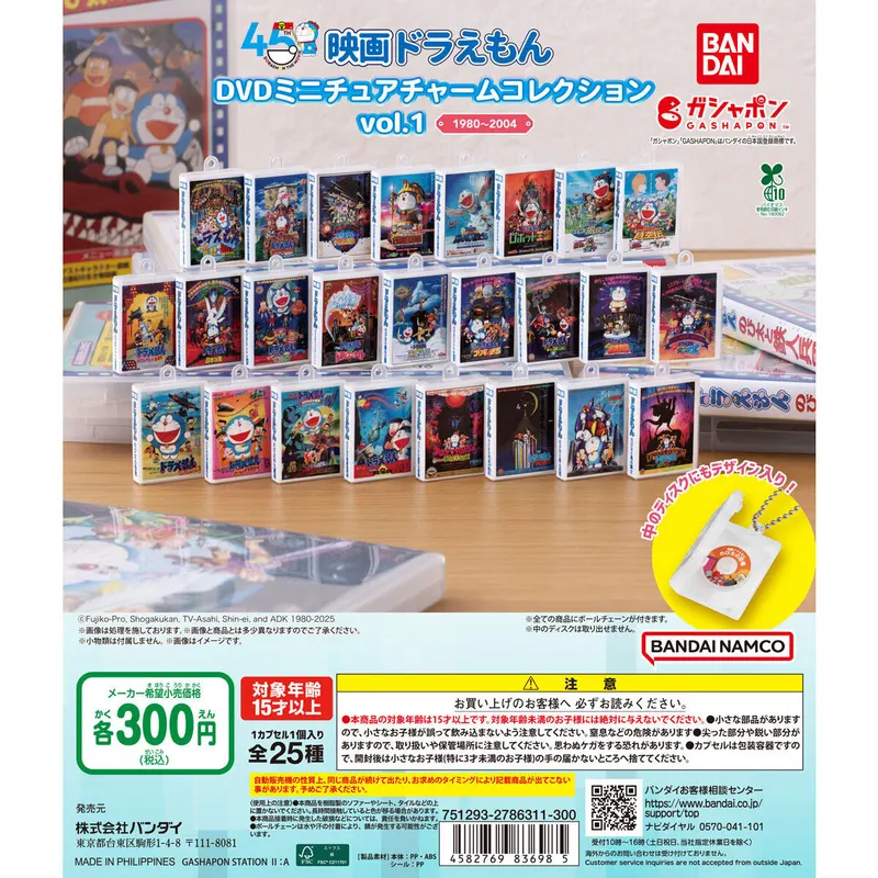 映画ドラえもん DVDミニチュアチャームコレクションvol.1の台紙