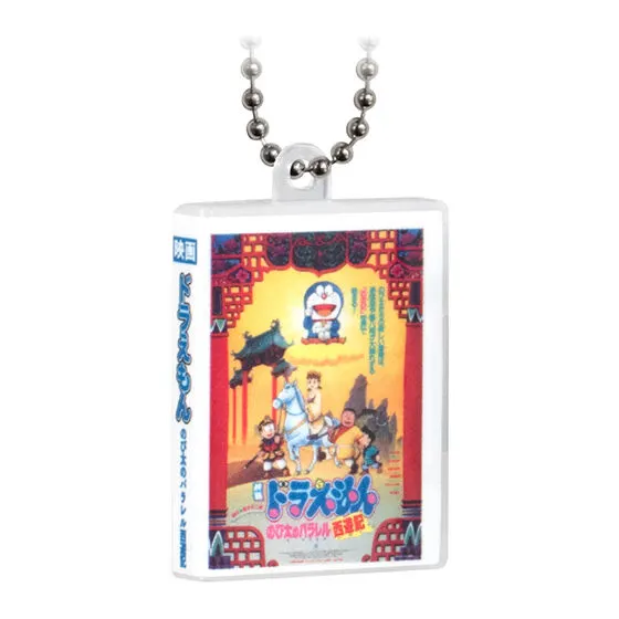映画ドラえもん DVDミニチュアチャームコレクションvol.1 映画ドラえもん のび太のパラレル西遊記(1988)