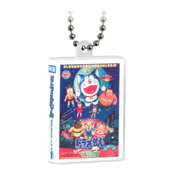 映画ドラえもん DVDミニチュアチャームコレクションvol.1 映画ドラえもん のび太とアニマル惑星(1990)