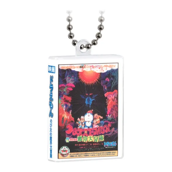 映画ドラえもん DVDミニチュアチャームコレクションvol.1 映画ドラえもん のび太の魔界大冒険(1984)