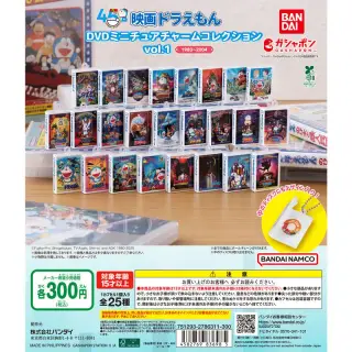 映画ドラえもん DVDミニチュアチャームコレクションvol.1の画像