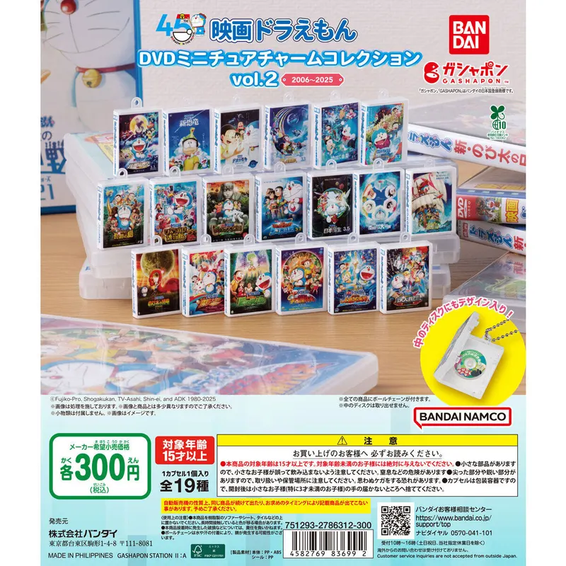 映画ドラえもん DVDミニチュアチャームコレクションvol.2の台紙