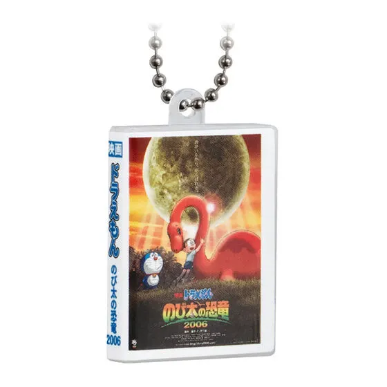 映画ドラえもん DVDミニチュアチャームコレクションvol.2 のび太の恐竜2006(2006)