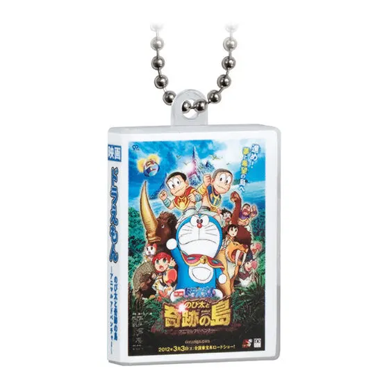 映画ドラえもん DVDミニチュアチャームコレクションvol.2 のび太と奇跡の島 ~アニマル アドベンチャー~(2012)
