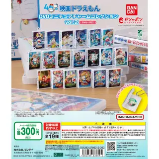 映画ドラえもん DVDミニチュアチャームコレクションvol.2の画像