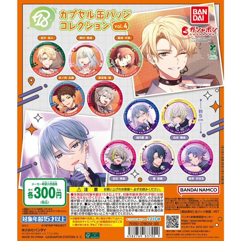 18TRIP カプセル缶バッジコレクション vol.4の台紙