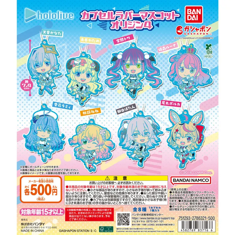 ホロライブ カプセルラバーマスコット オリジン4の台紙
