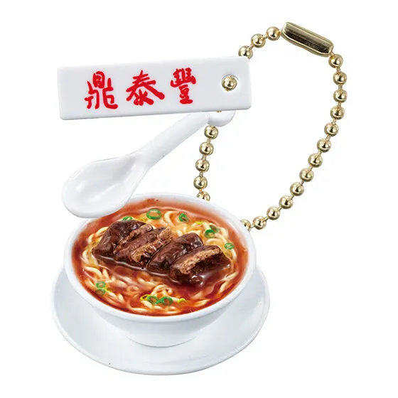 鼎泰豊 ミニチュアチャームコレクション 牛肉麺（ ニューローメン ）