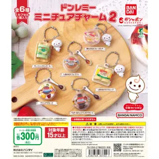 ドンレミー ミニチュアチャーム２の画像