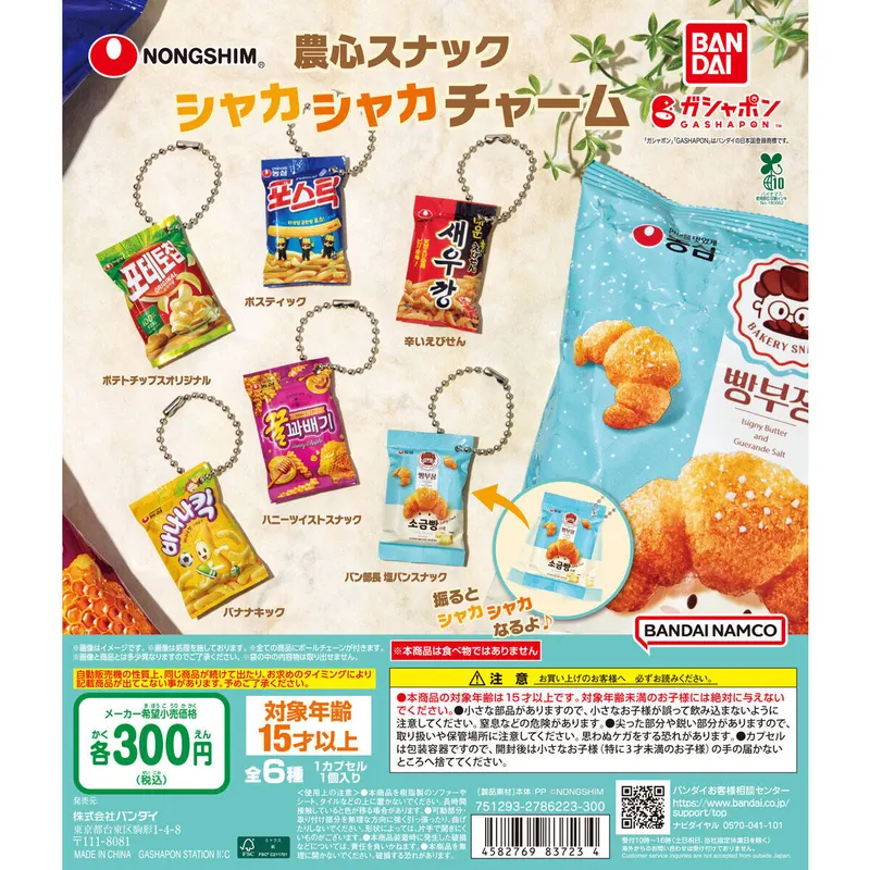 農心スナック シャカシャカチャームの台紙