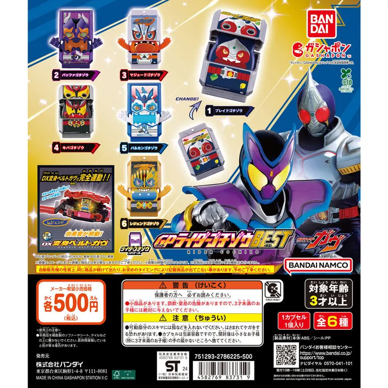 仮面ライダーガヴ GPライダーゴチゾウBESTの台紙