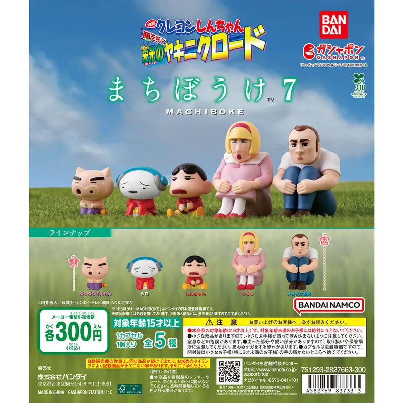 クレヨンしんちゃん まちぼうけ7 『映画クレヨンしんちゃん 嵐を呼ぶ 栄光のヤキニクロード』の台紙