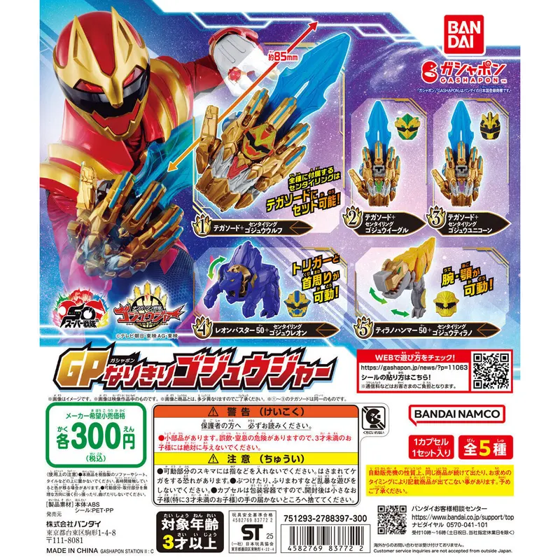 ナンバーワン戦隊ゴジュウジャー GPなりきりゴジュウジャーの台紙