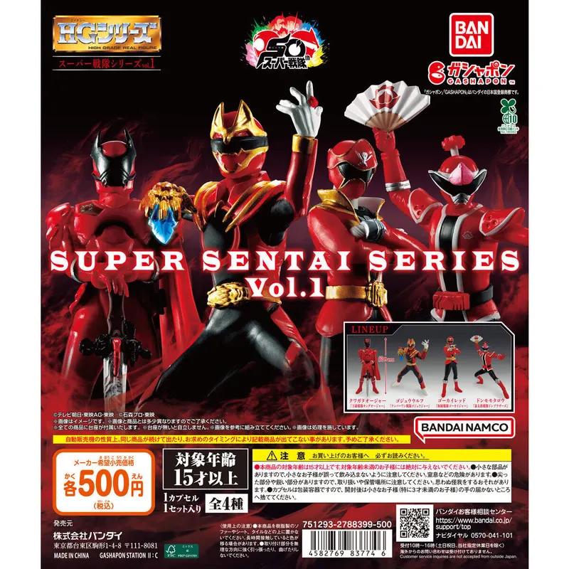 HG スーパー戦隊シリーズ vol.1の台紙