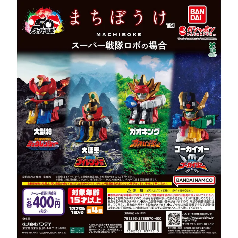 まちぼうけ スーパー戦隊ロボの場合の台紙
