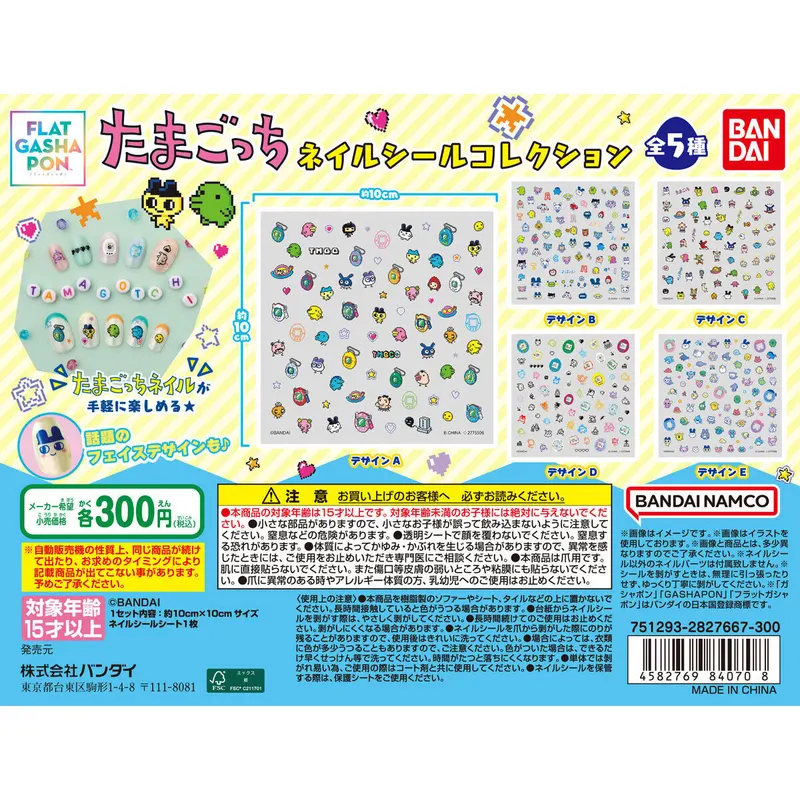 たまごっち ネイルシールコレクションの台紙