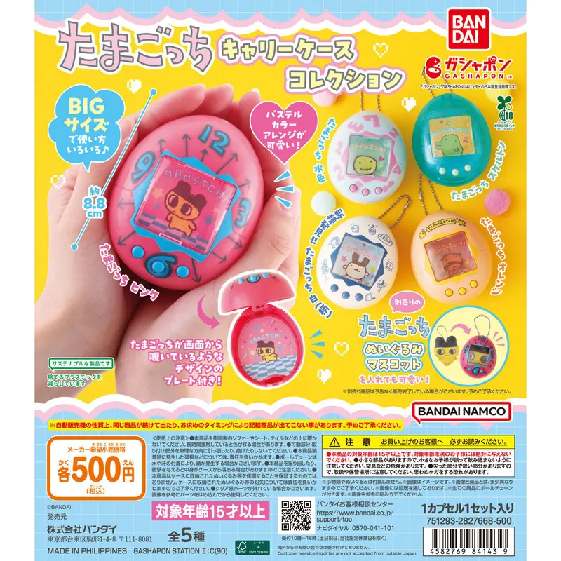 たまごっち キャリーケースコレクションの台紙