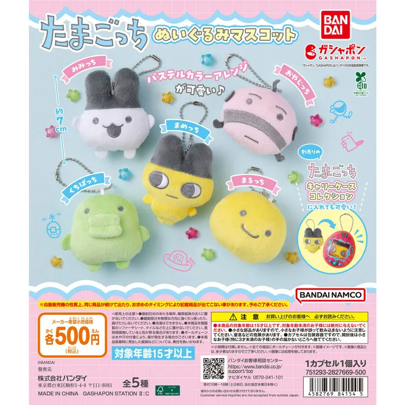 たまごっち ぬいぐるみマスコットの台紙