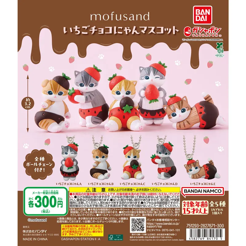 mofusand いちごチョコにゃんマスコットの台紙