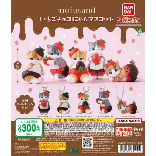 mofusand いちごチョコにゃんマスコットの画像