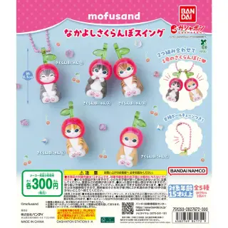 mofusand なかよしさくらんぼスイングの画像