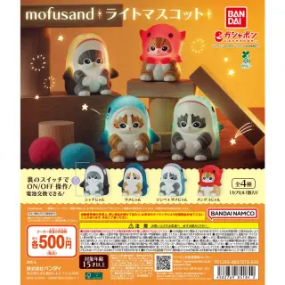 mofusand ライトマスコットの画像