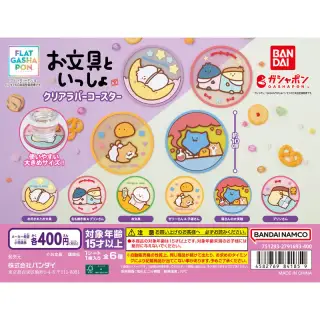 お文具といっしょ クリアラバーコースターの画像