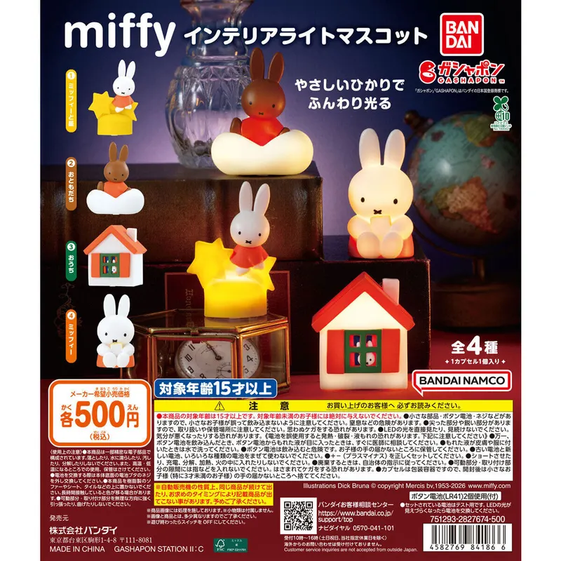 miffy インテリアライトマスコットの台紙