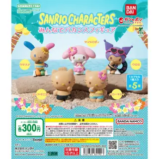 サンリオキャラクターズ みんなでバカンスフィギュアの画像