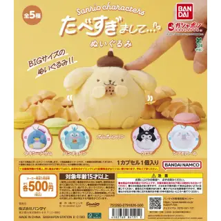 サンリオキャラクターズ たべすぎまして…ぬいぐるみの画像