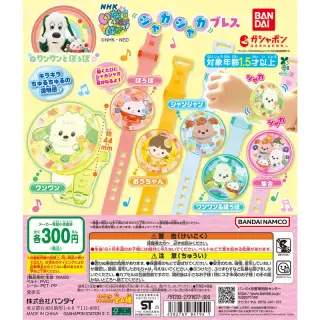 NHKいないいないばあっ！ シャカシャカブレスの画像