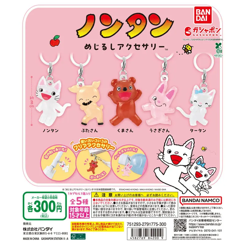 ノンタン めじるしアクセサリーの台紙