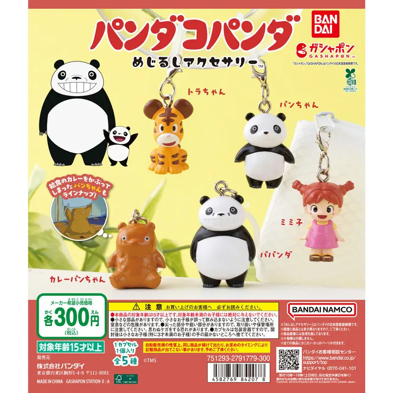 パンダコパンダ めじるしアクセサリーの台紙