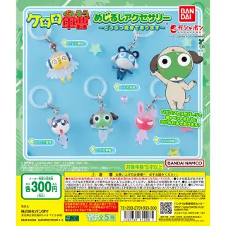 ケロロ軍曹 めじるしアクセサリー～どうぶつ変身であります～の画像